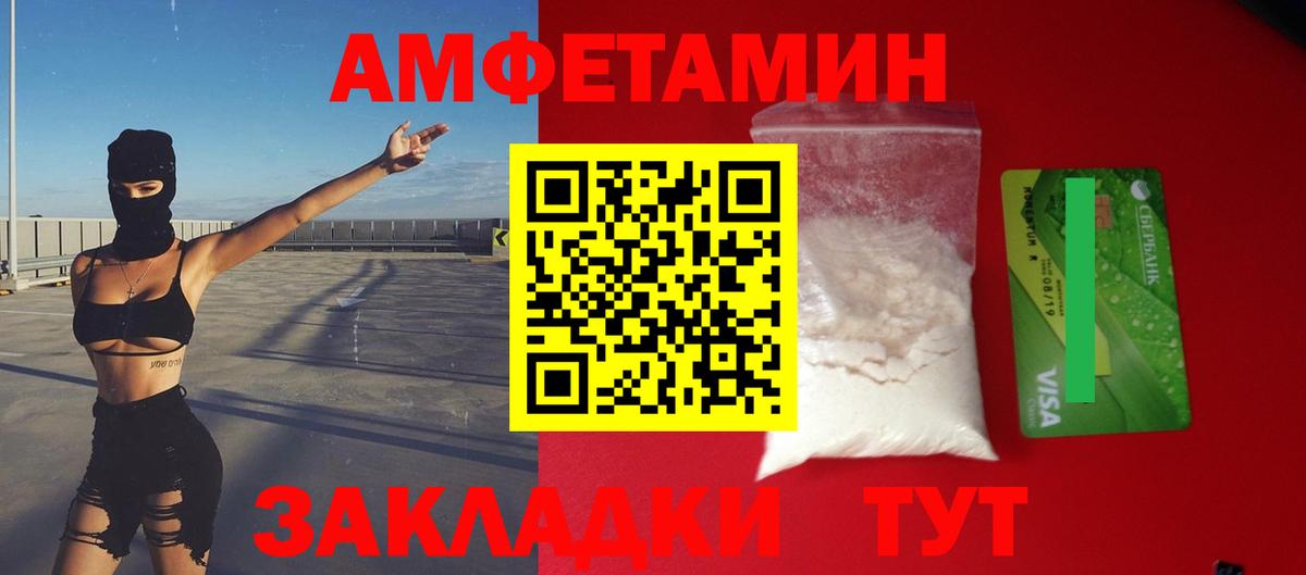 Amphetamine Розовый Волжский