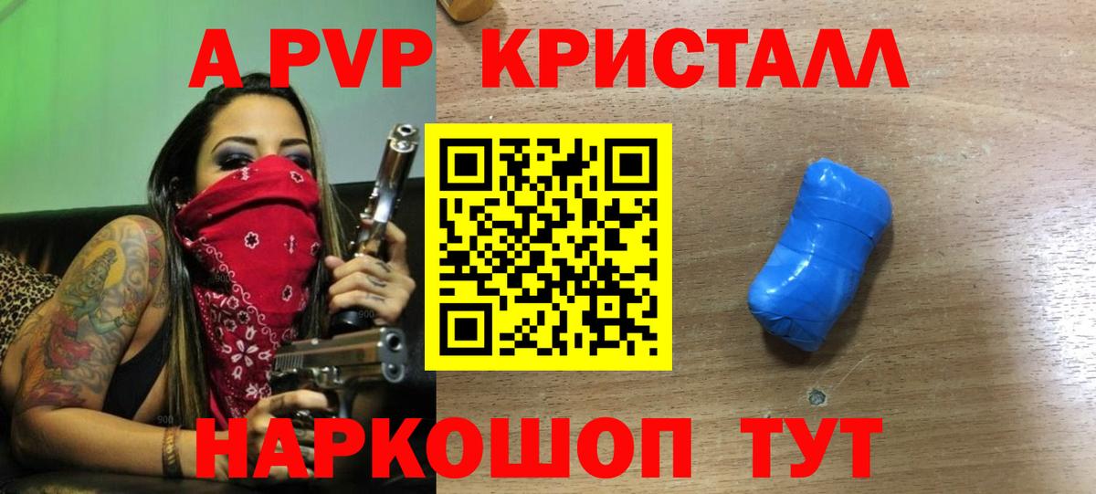 A-PVP СК КРИС  A PVP Crystall  А ПВП СК  Волжский  наркота  Вход с VPN  А ПВП 