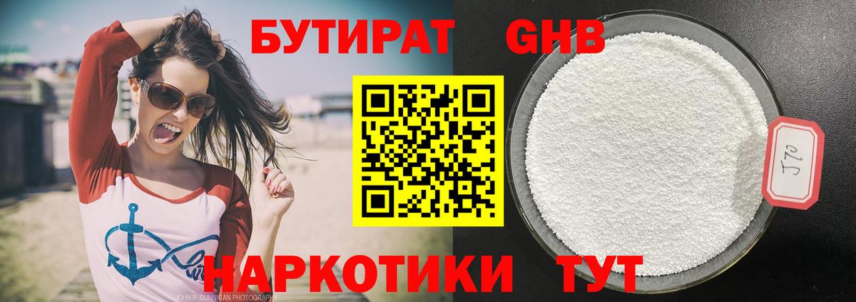 Бутират буратино Волжский