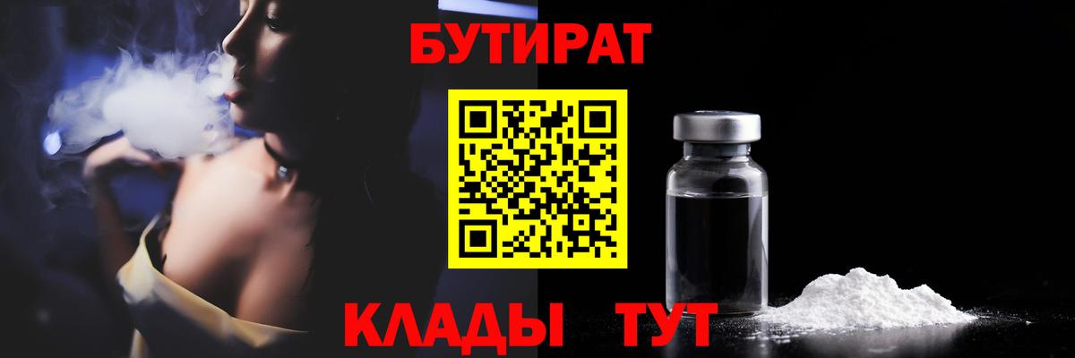 Волжский  БУТИРАТ Butirat  Вход с VPN 