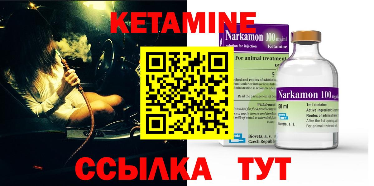 КЕТАМИН ketamine Волжский