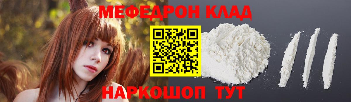 Меф  МЯУ-МЯУ мяу мяу  наркотики  МЯУ-МЯУ  МЕФ мука  Вход с VPN  Волжский 