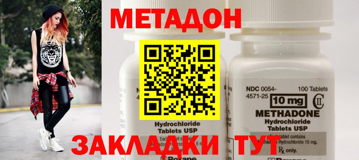 Метадон мёд Волжский