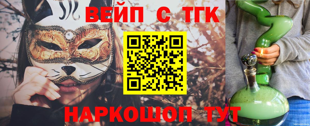 ТГК вейп Волжский